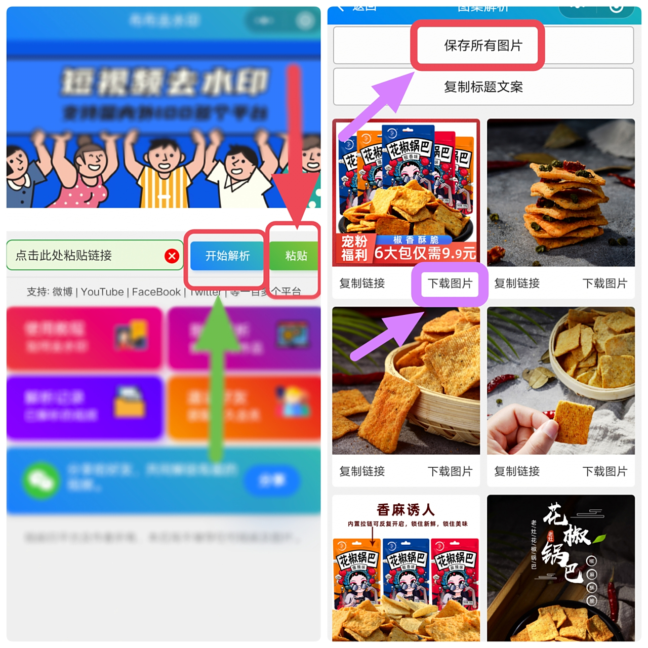 抖音商城商品图片,淘宝商品图片,无痕取图  16697点击分享箭头