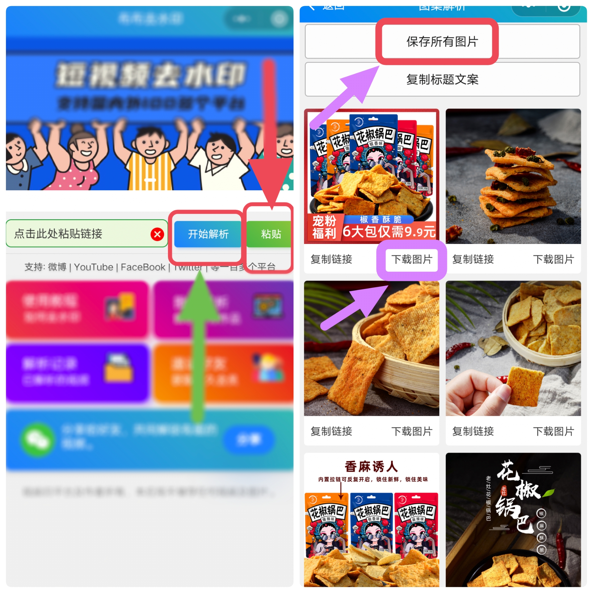 电商无痕取图教程,支持淘宝,抖音商城商品图片一键取图