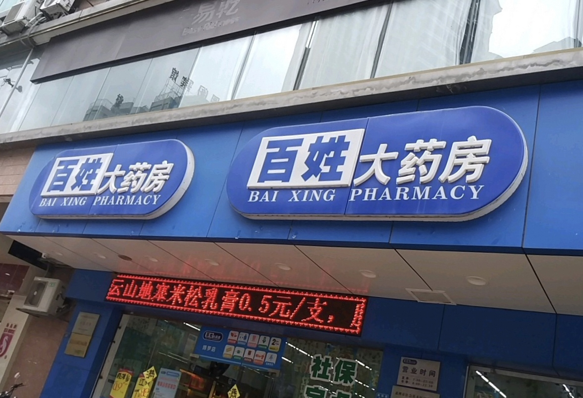 购买万艾可药店图片