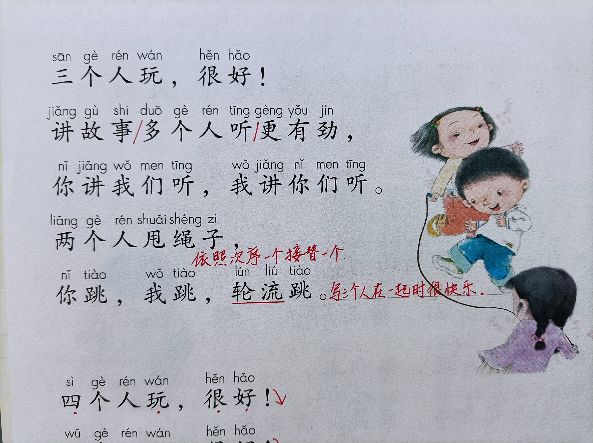 一年级语文下册《怎么都快乐》,资深教师带学生全面预习