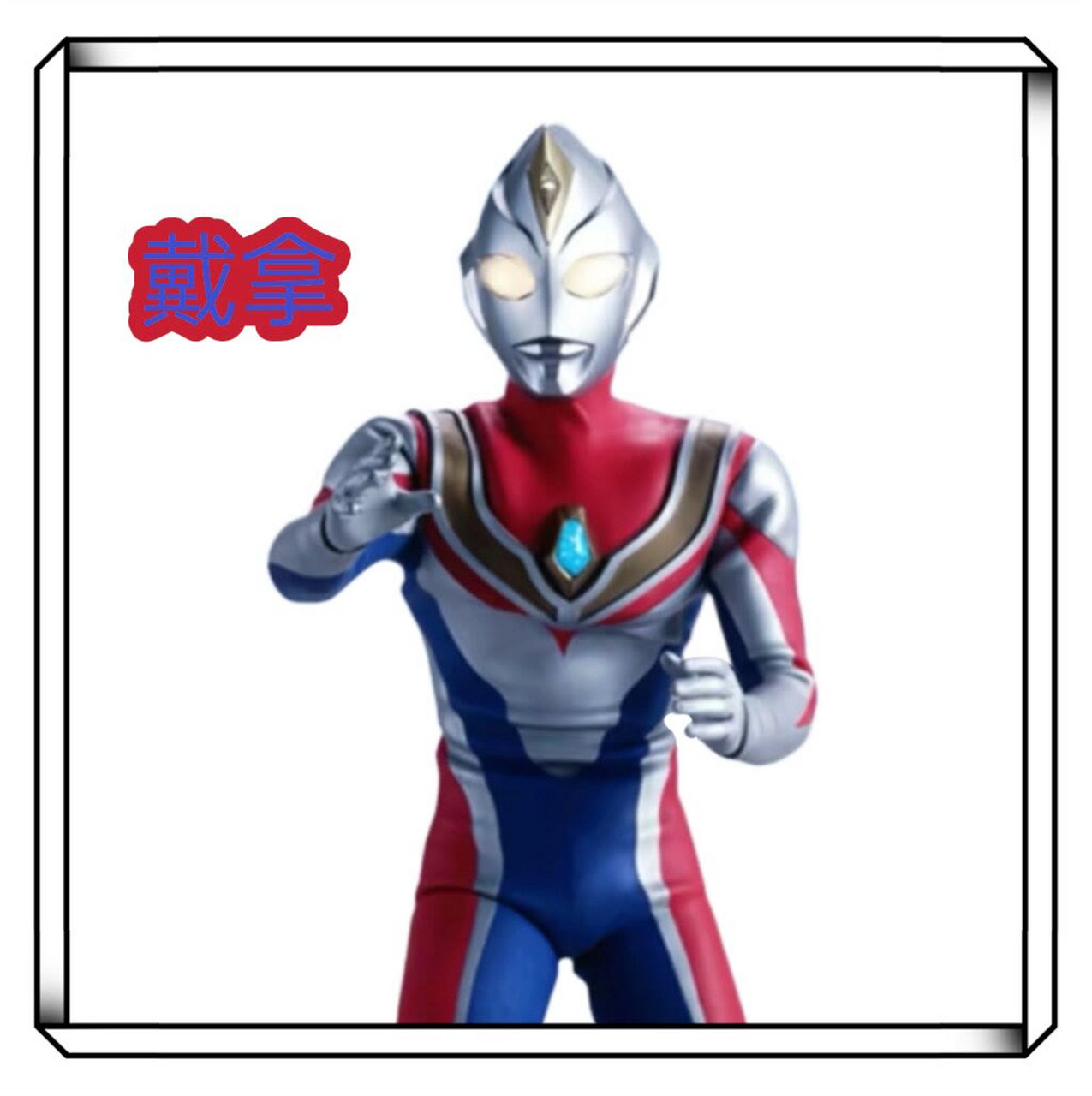 宇宙该溜子-戴拿奥特曼知名怪兽(二)#奥特曼