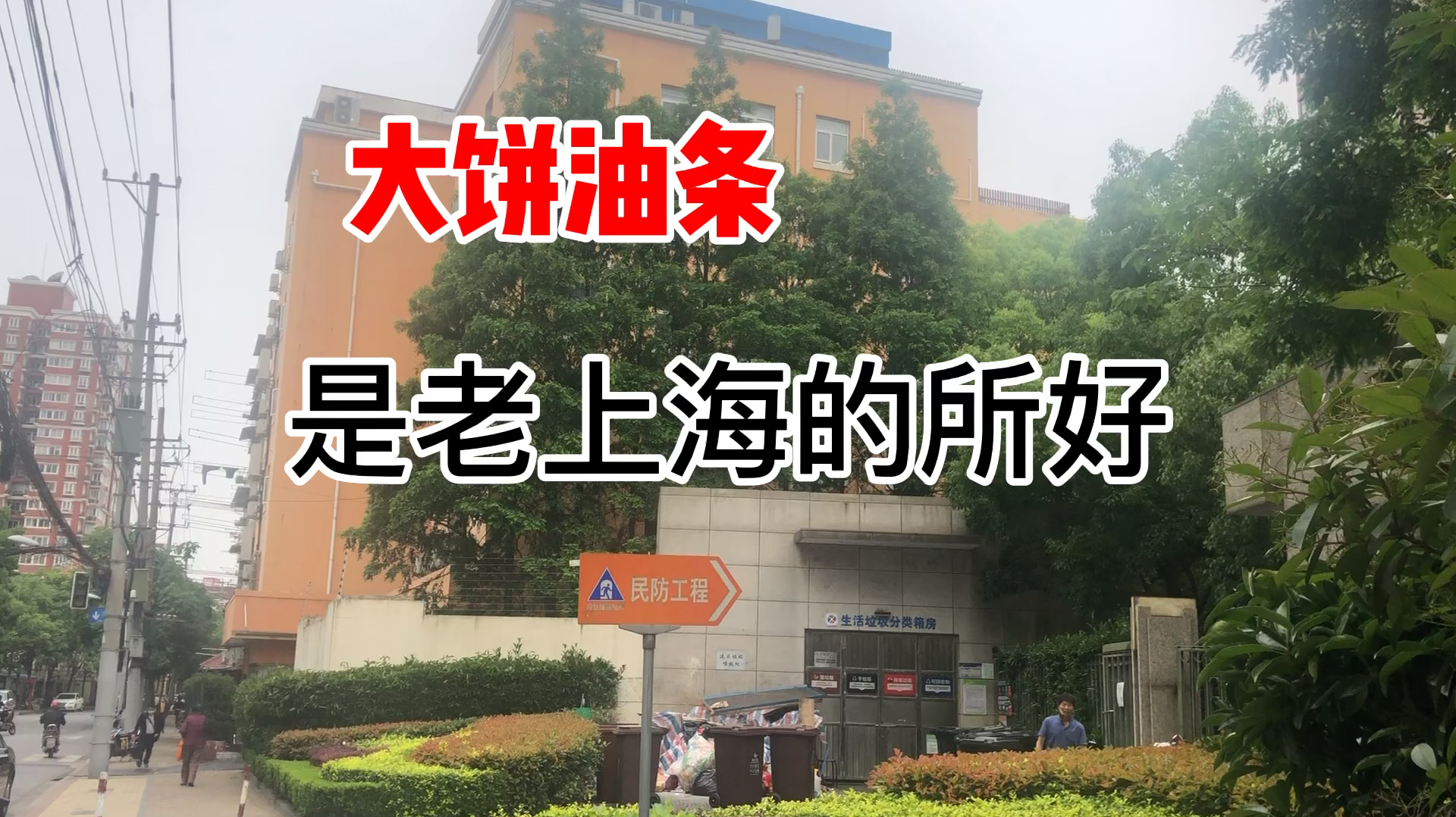 大饼油条是老上海的所好