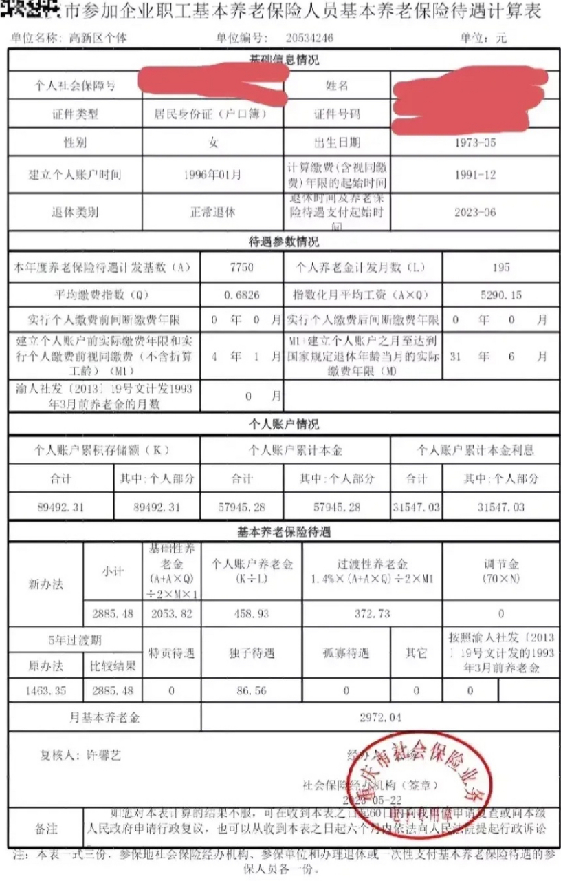 73年5月出生,女,下崗後靈活就業繳費,工齡31年6個月,50歲正常退休