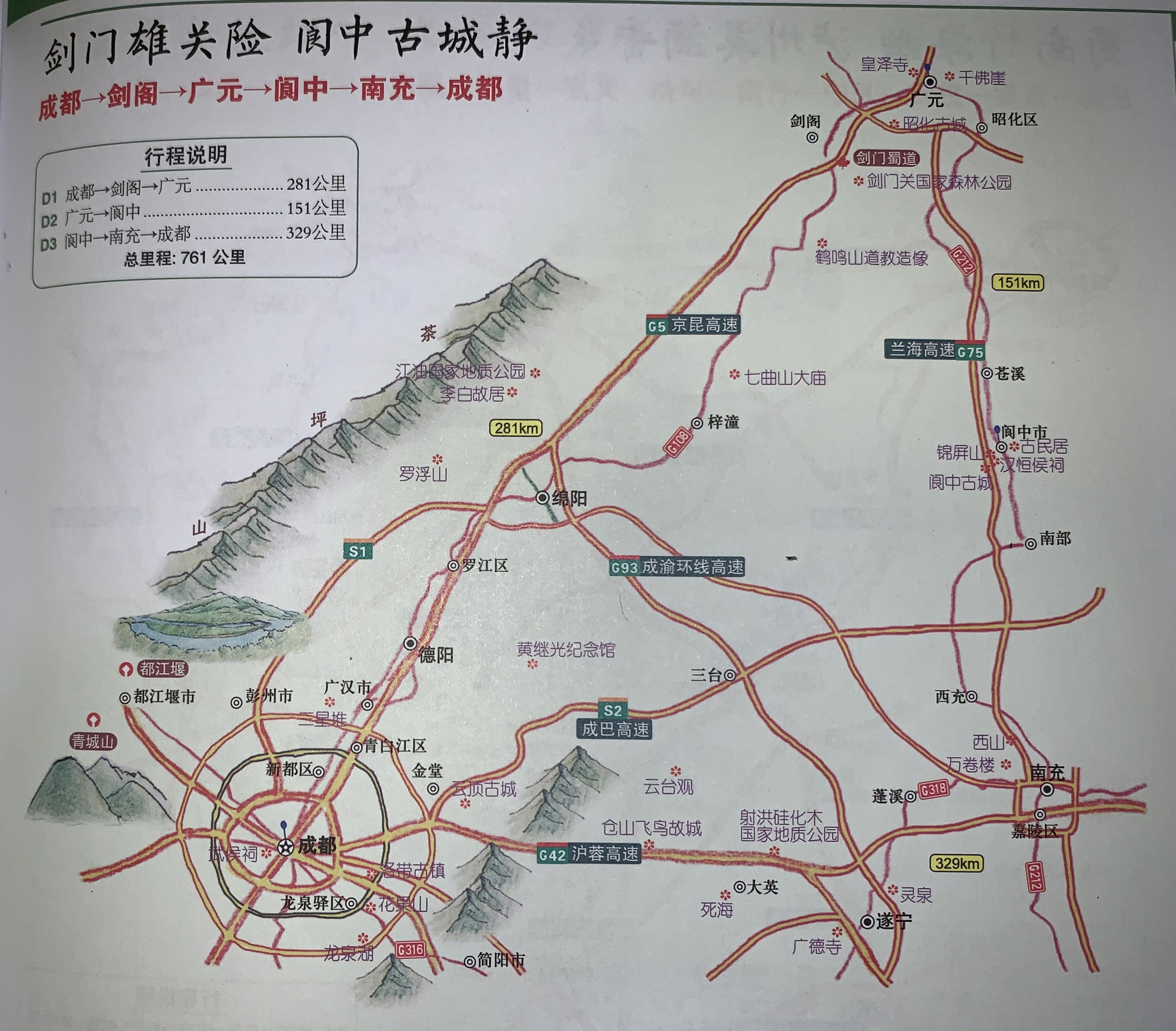 成都出发到剑门关三日游,蜀道难,难于上青天是真的吗?