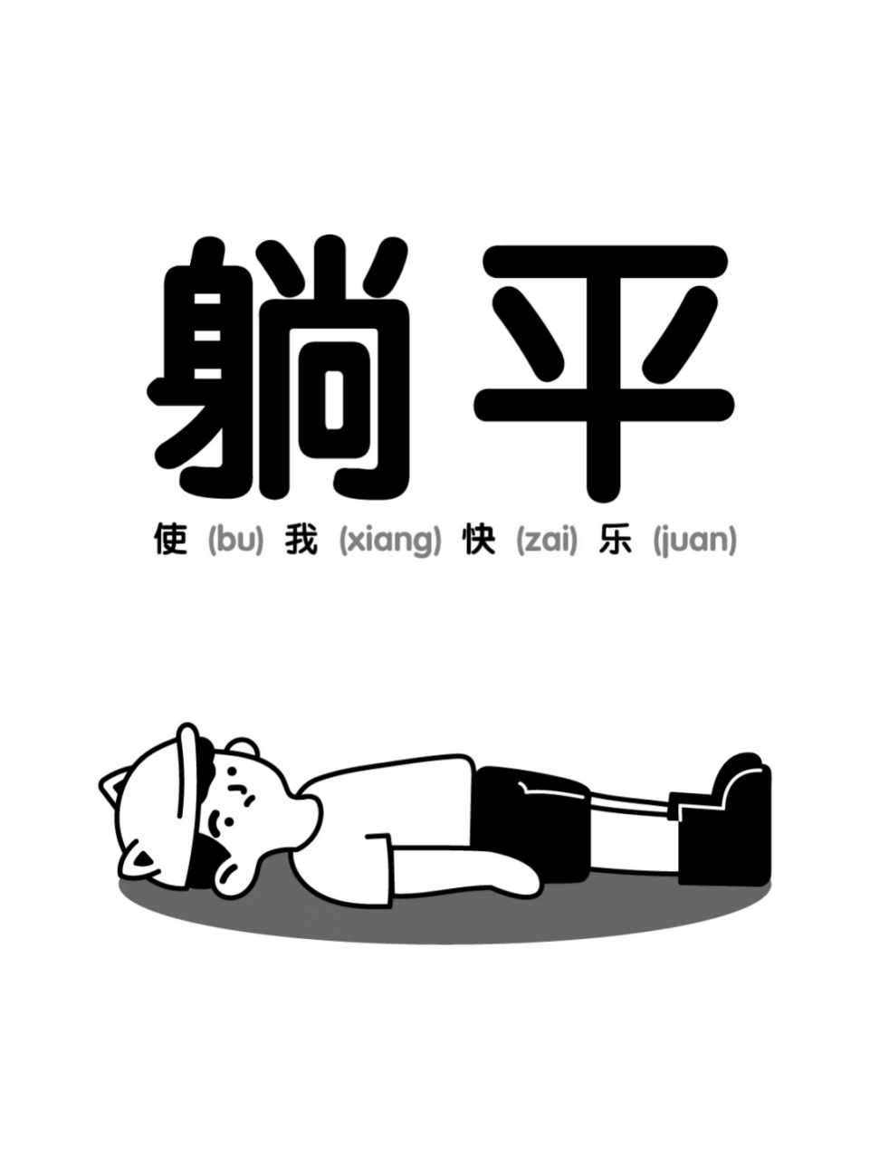 这就是为什么现在越来越多年轻人躺平摆烂的原因.
