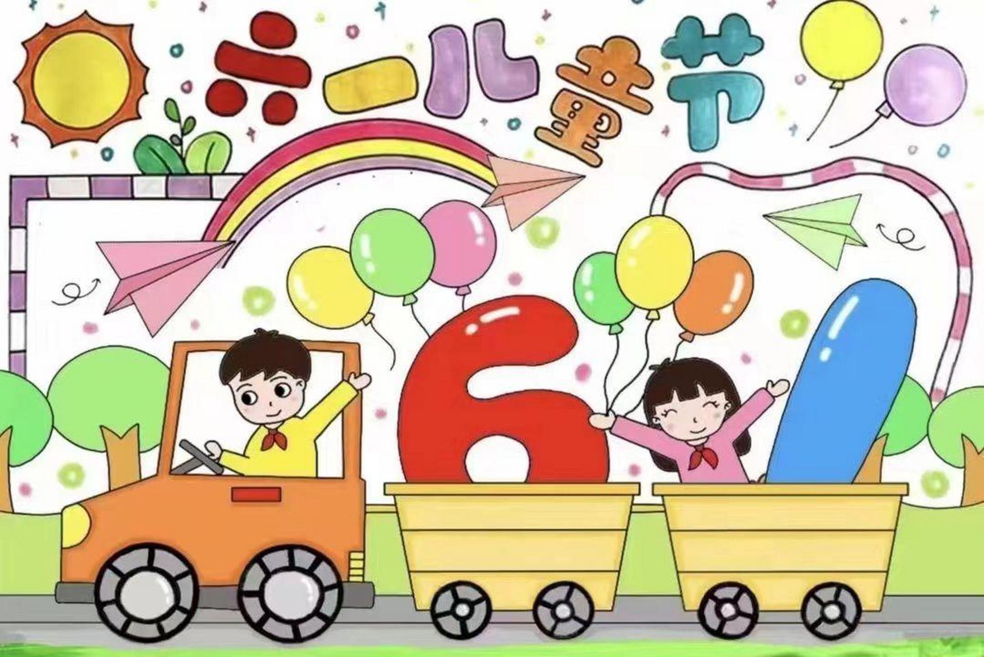 手抄报# 六一儿童节  快乐的不只是儿童 还有我们这些童心未泯的大