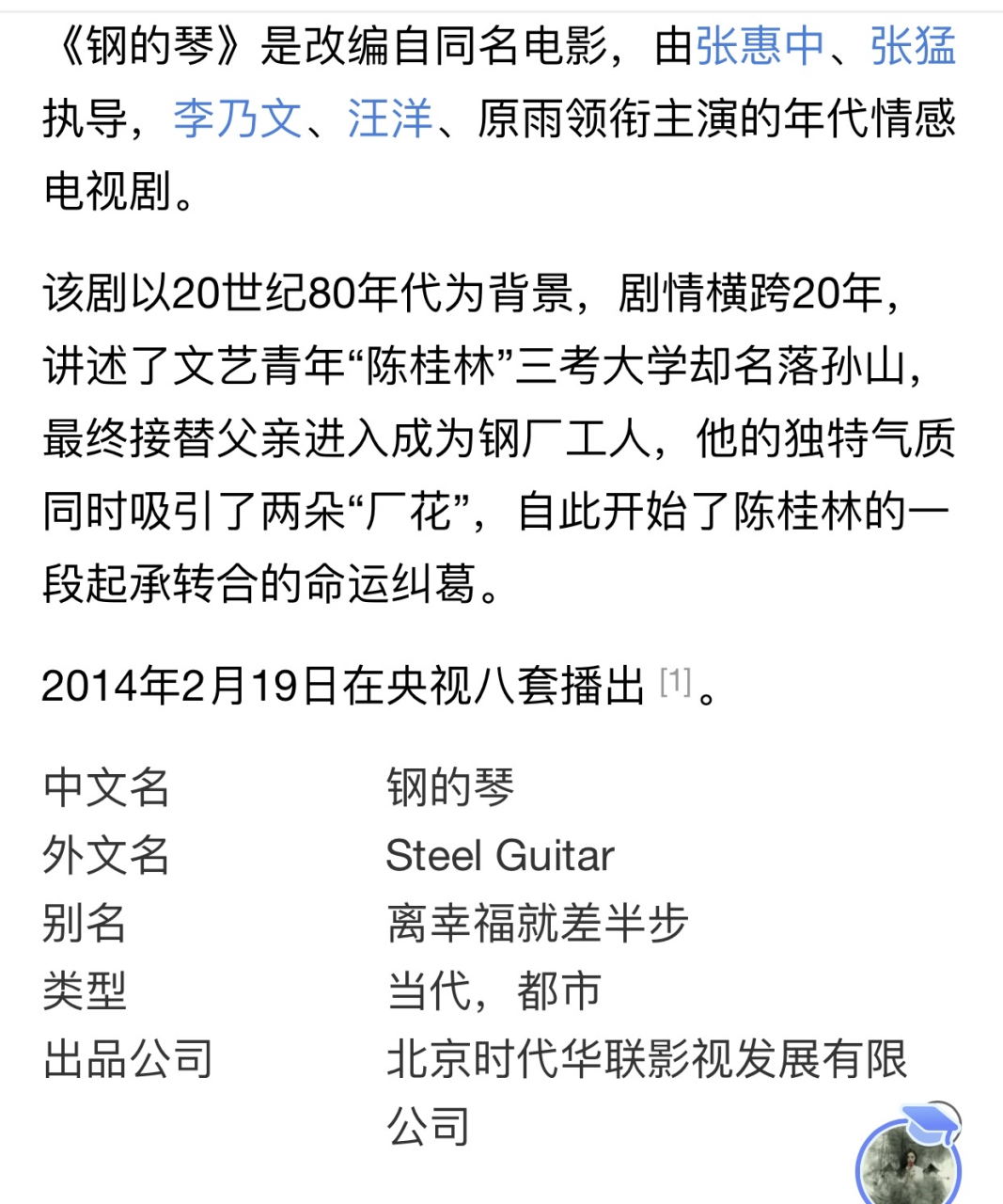 太可怕了各位,2014年电视剧钢的琴就指出汪小菲和具俊晔的问题,这是