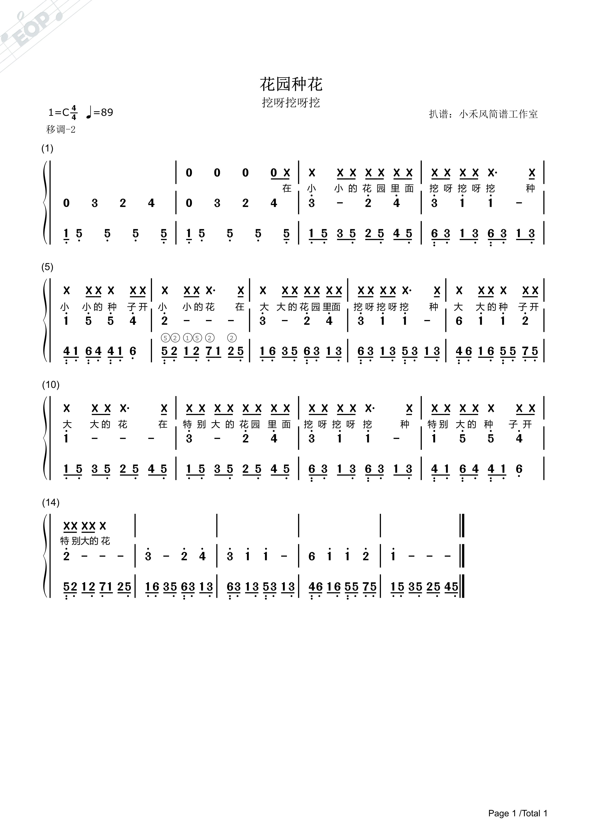花园种花钢琴简谱
