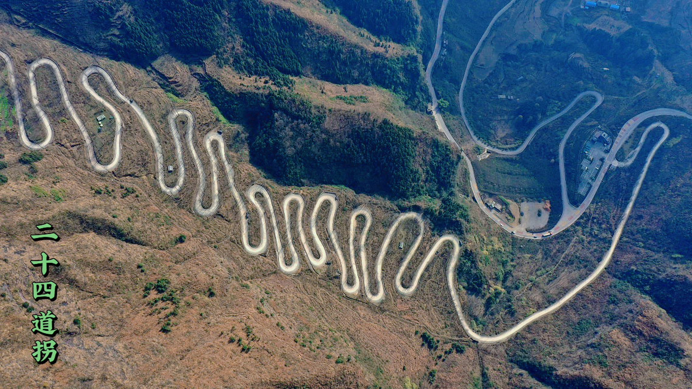 二十四道拐景区位于贵州省黔西南布依族苗族自治州晴隆县莲城街道南街
