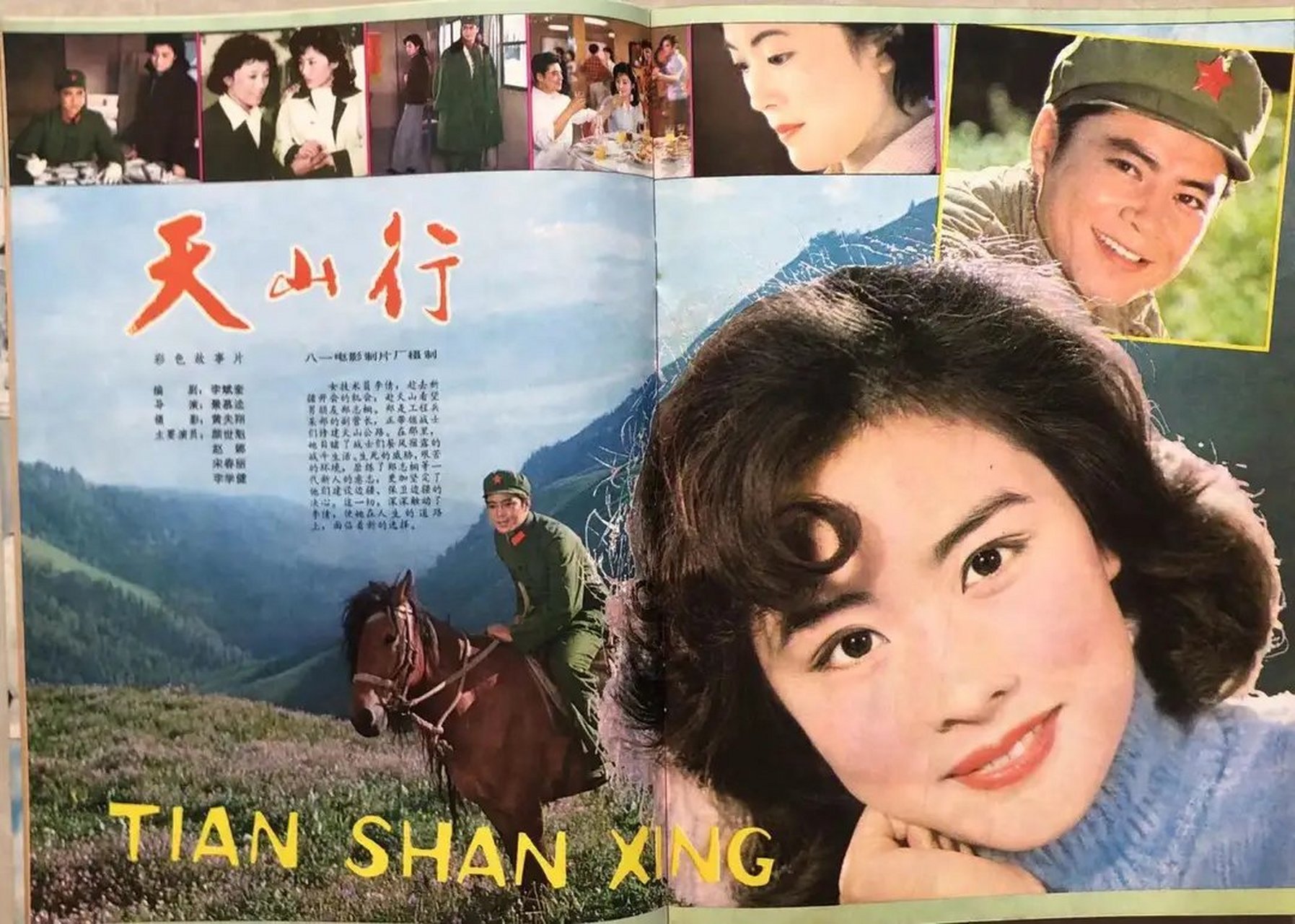 珍贵历史照片# 电影《天山行》.