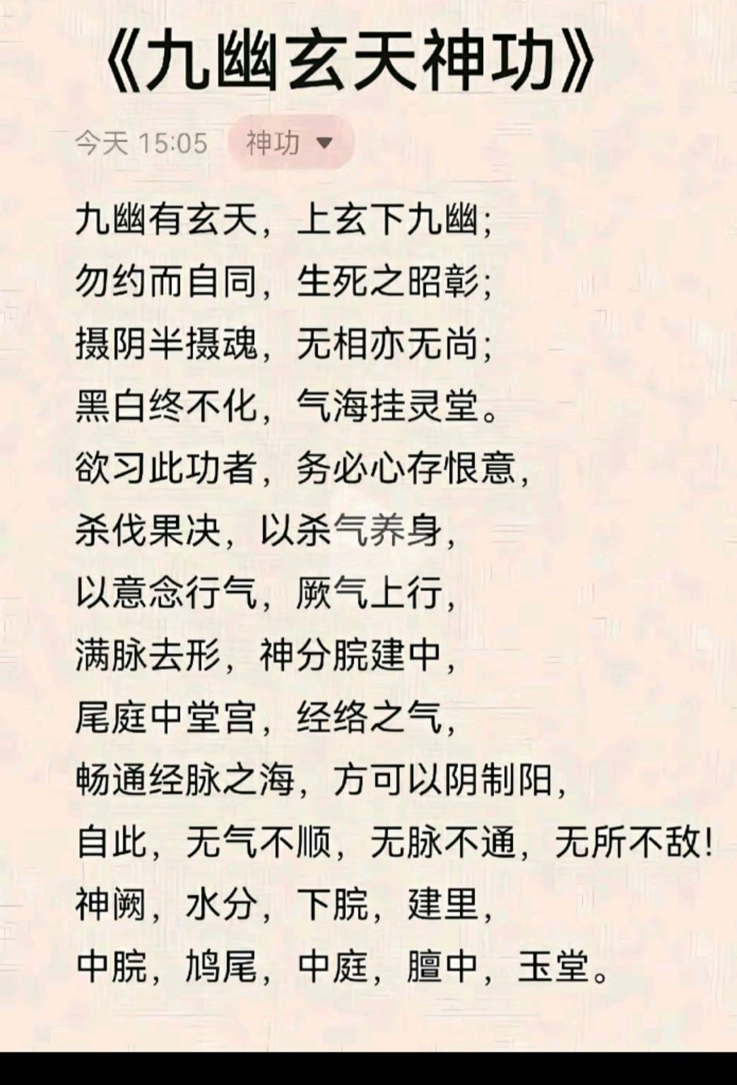 修真功法口诀图片