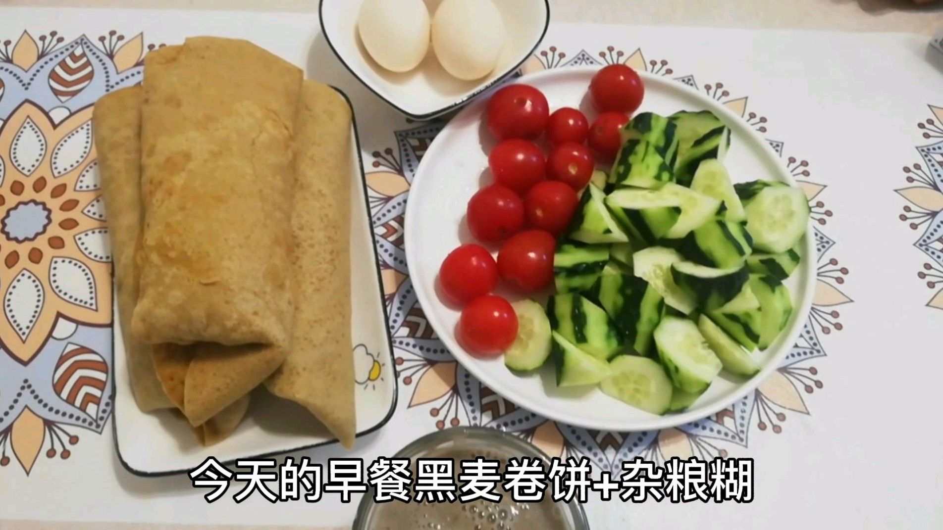 减脂早餐,黑麦卷饼配上一杯杂粮糊,低脂又营养