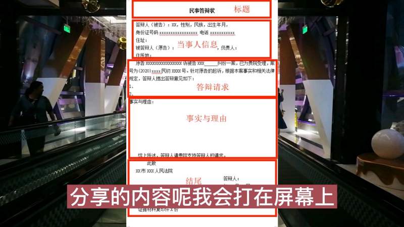 分享一下被起诉后,我是如何写民事答辩状的