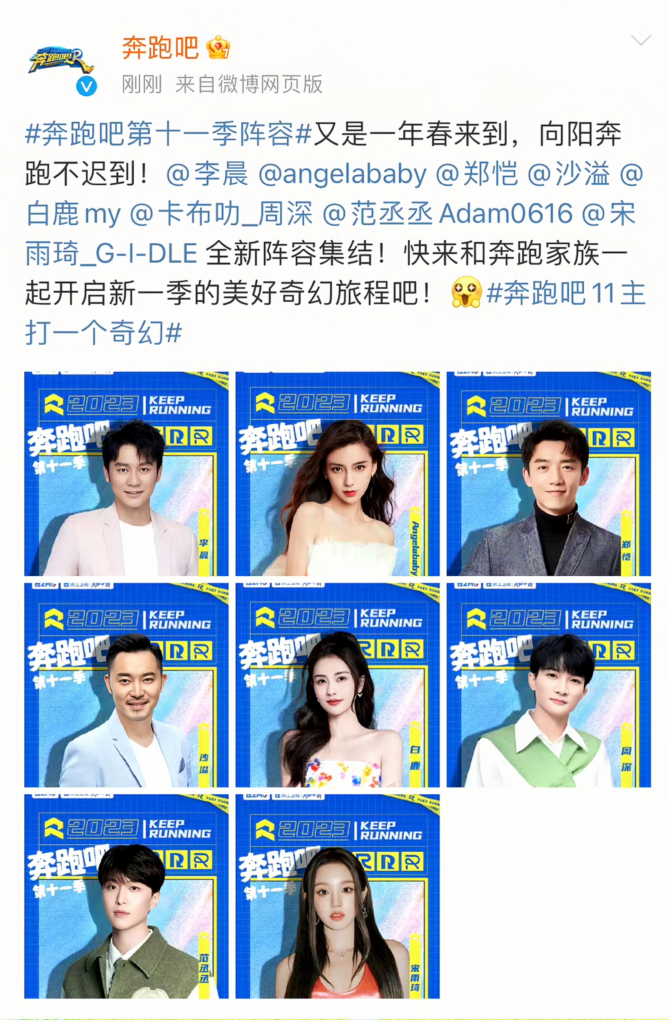 奔跑吧第十一季主持人官宣,呼声最高的是他