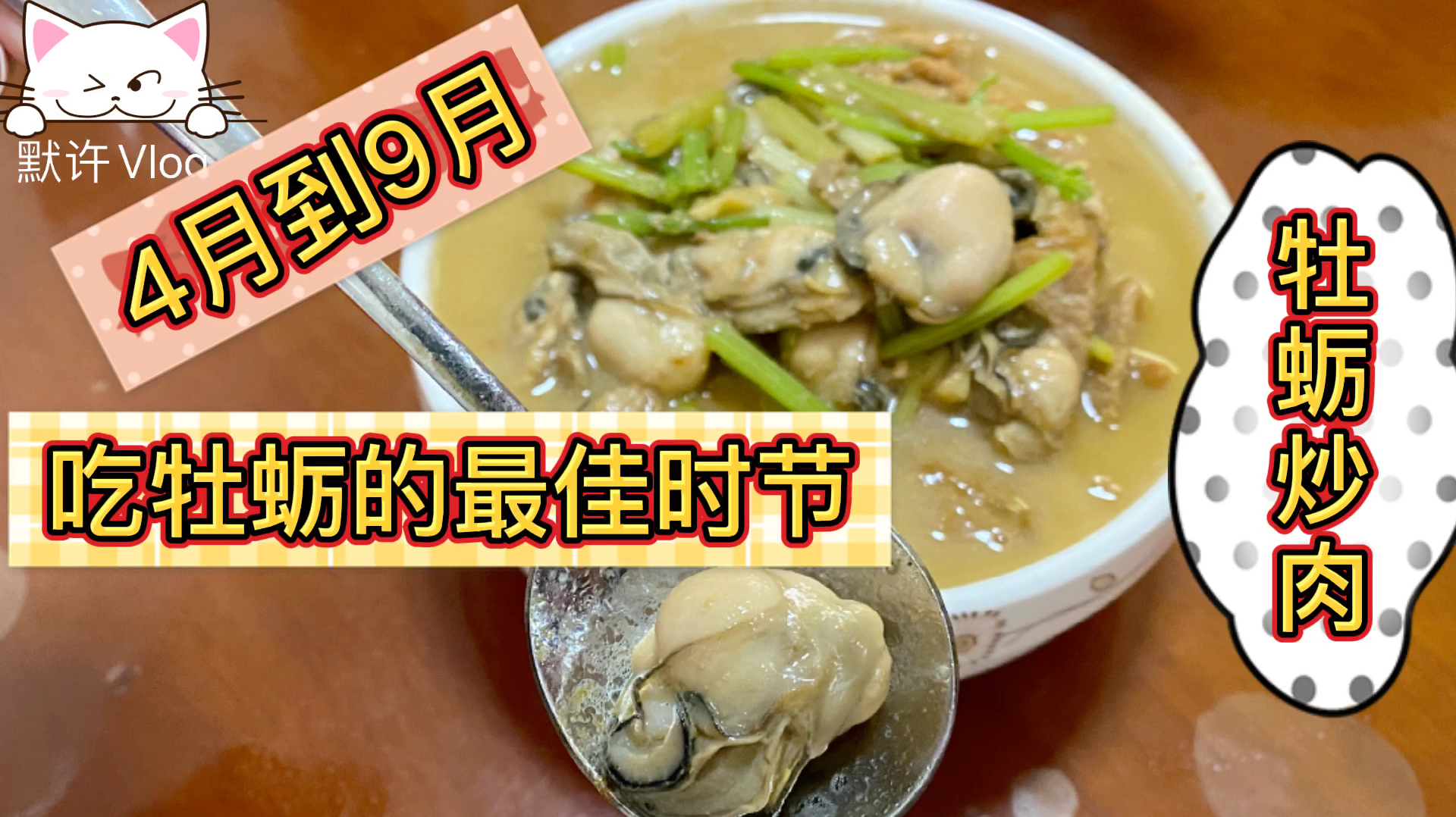 选择吃牡蛎的最佳时节,牡蛎加瘦肉营养丰富好吃又下饭,老少皆宜