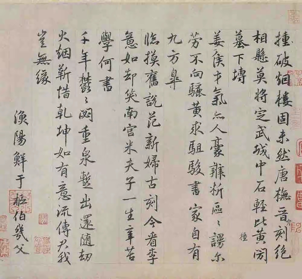 鲜于枢 跋《王献之保姆帖》