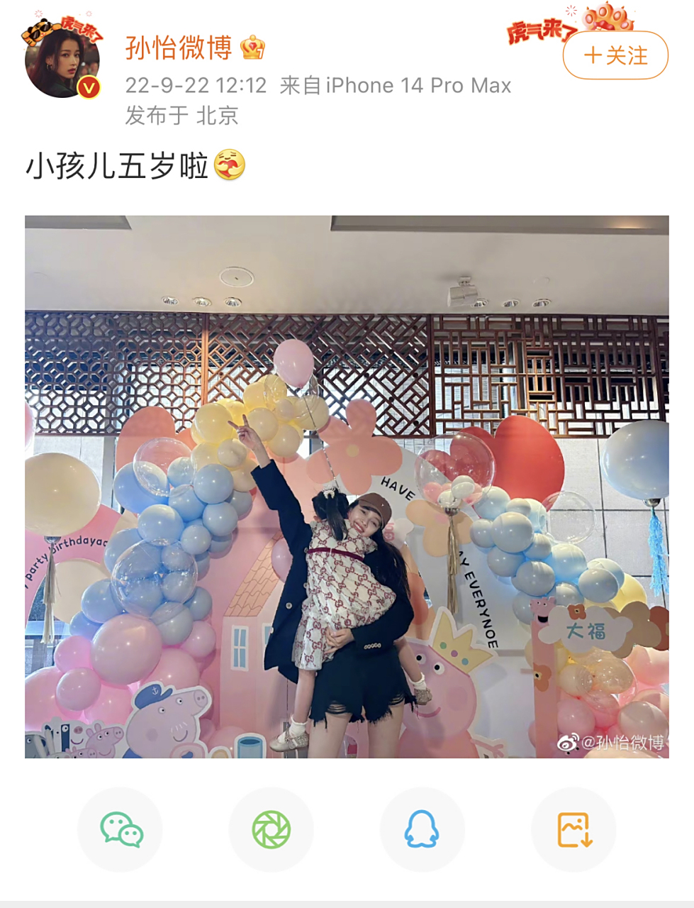 孙怡晒和孩子照片,已经五岁了,和董子健结婚似乎还在昨天.#孙怡