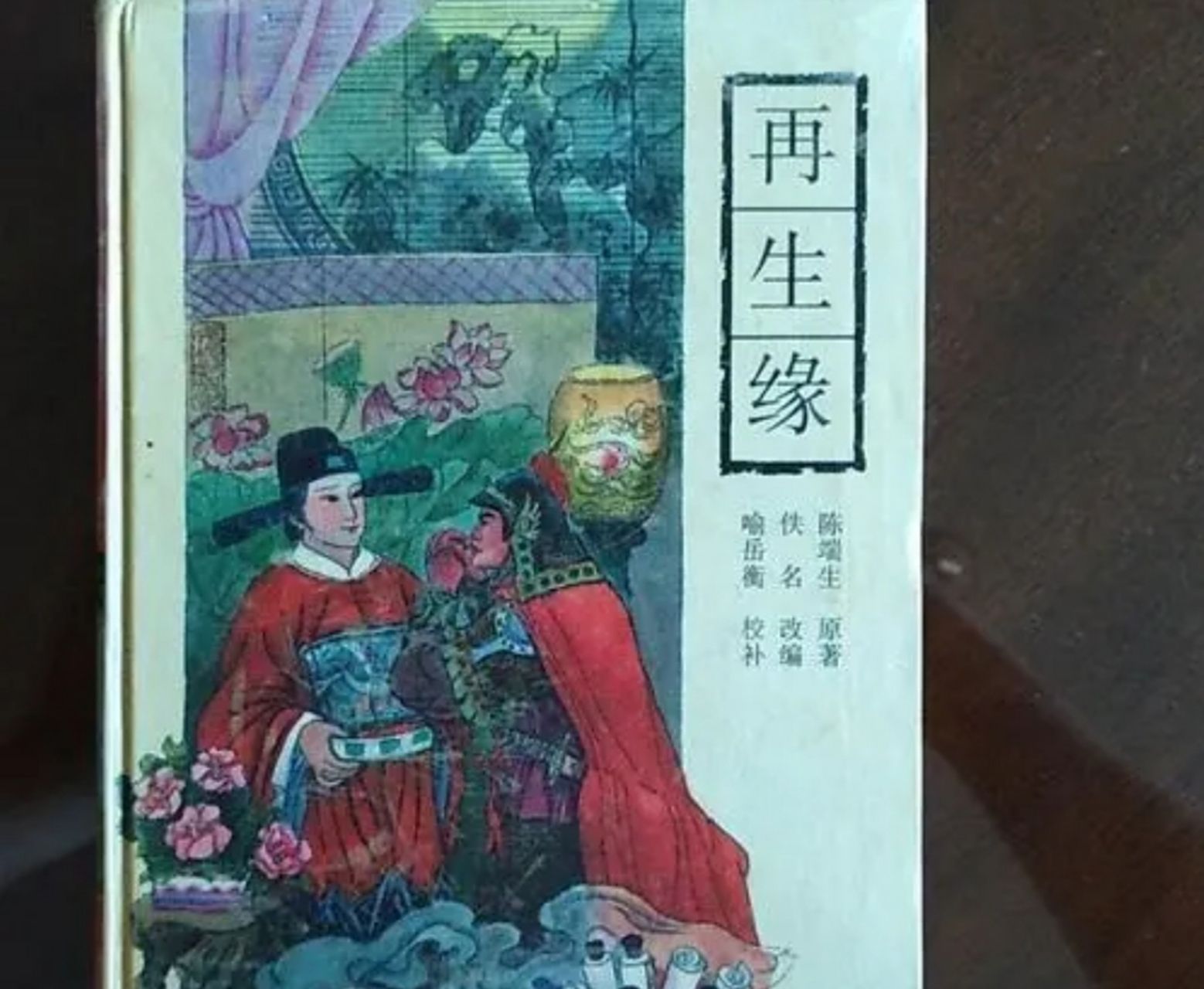 1769年,18岁的陈端生用18个月疾速写出60万字的《再生缘》,轰动了整个