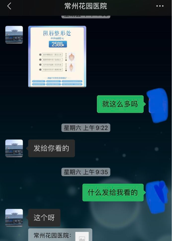 2023年花園醫院61私密整形修復中心誘導消費者,存在欺騙