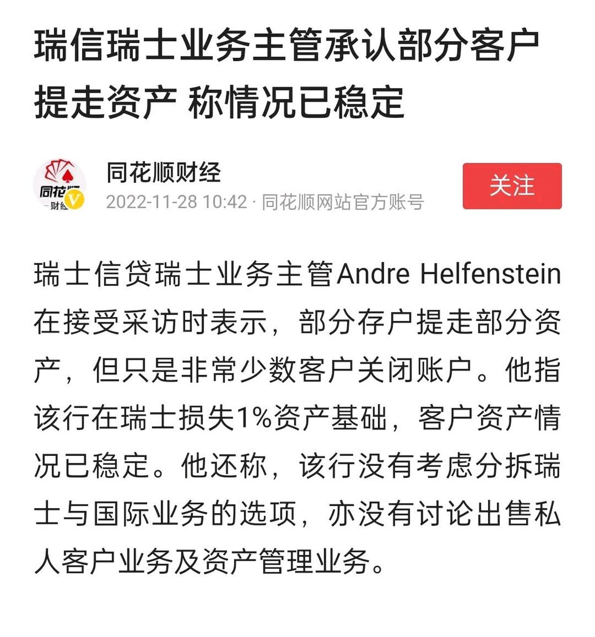 近日以来,瑞士银行冻结俄罗斯几十亿欧元资产,一下子丢掉了信用,导致