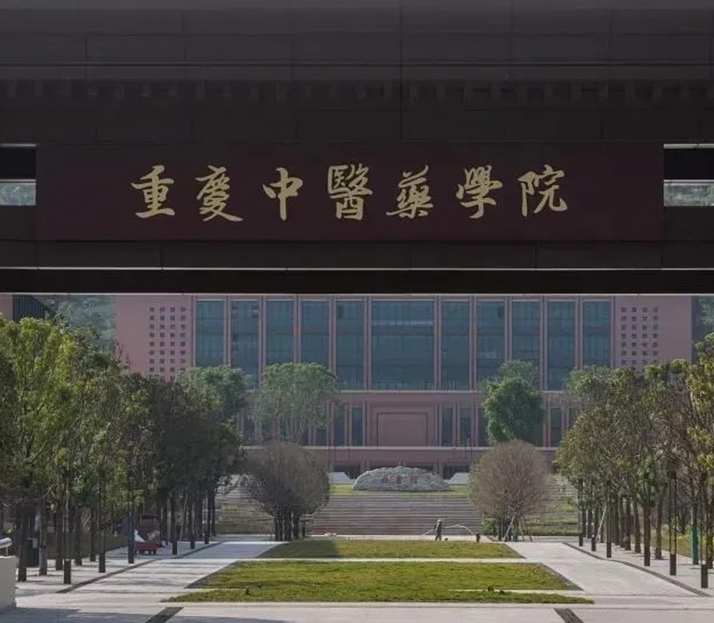 作为重庆第一所中医药大学,位于璧山区的重庆中医药学院一期工程已经