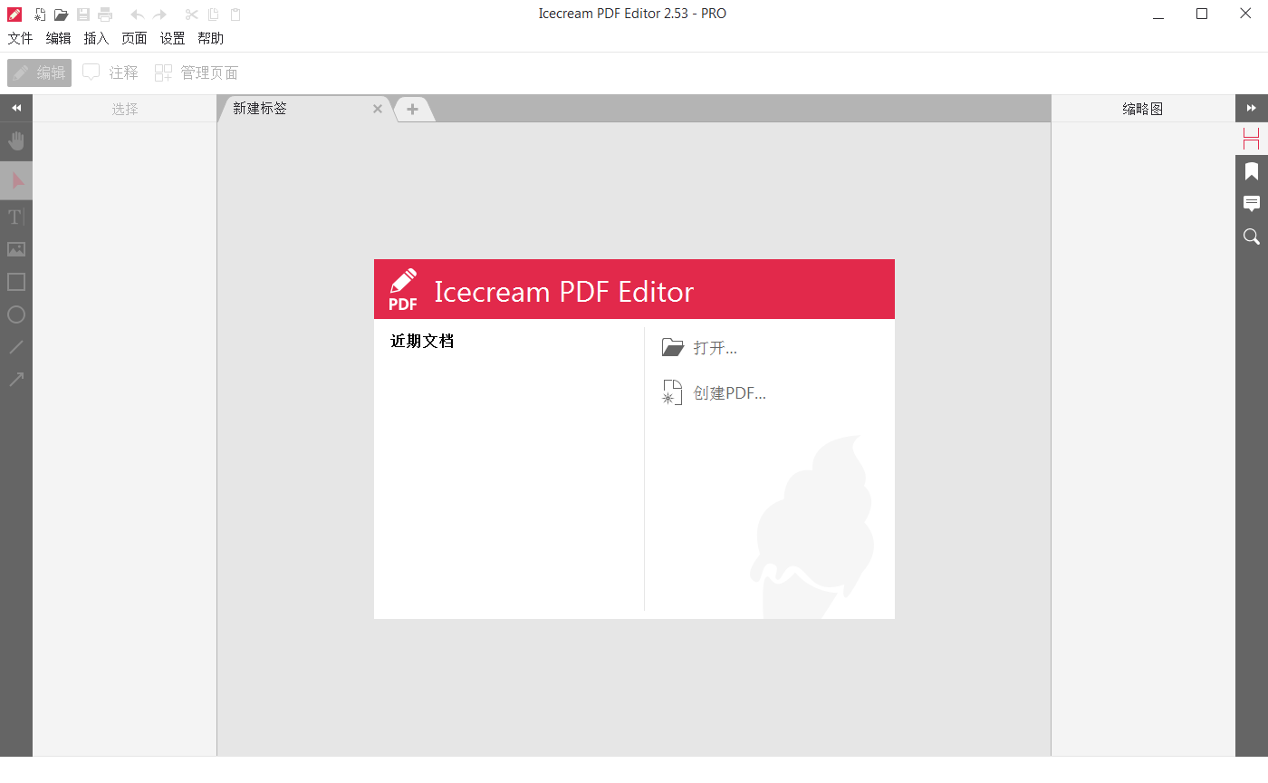 IceCream Pdf Editor Pro_v2.62_破解便携版-QQ1000资源网