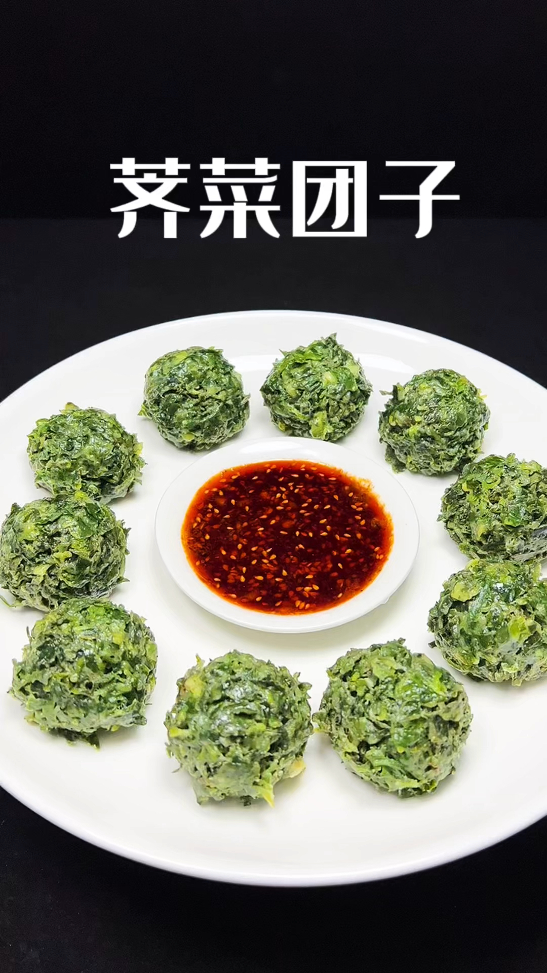 健康营养的荠菜团子制作分享