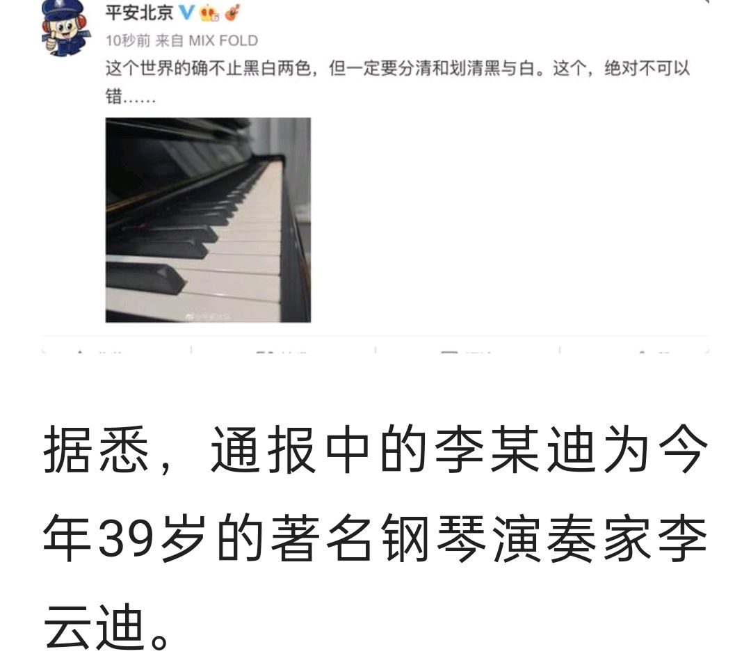 钢琴家李云迪人设崩塌,警方发布通报:因嫖娼被行政拘留