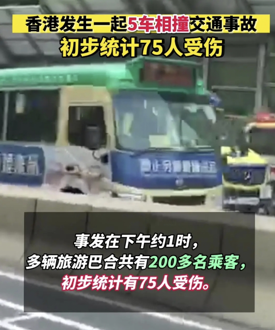 驚悚!香港將軍澳隧道4輛旅遊巴及1輛貨車連環相撞,近百人受傷!