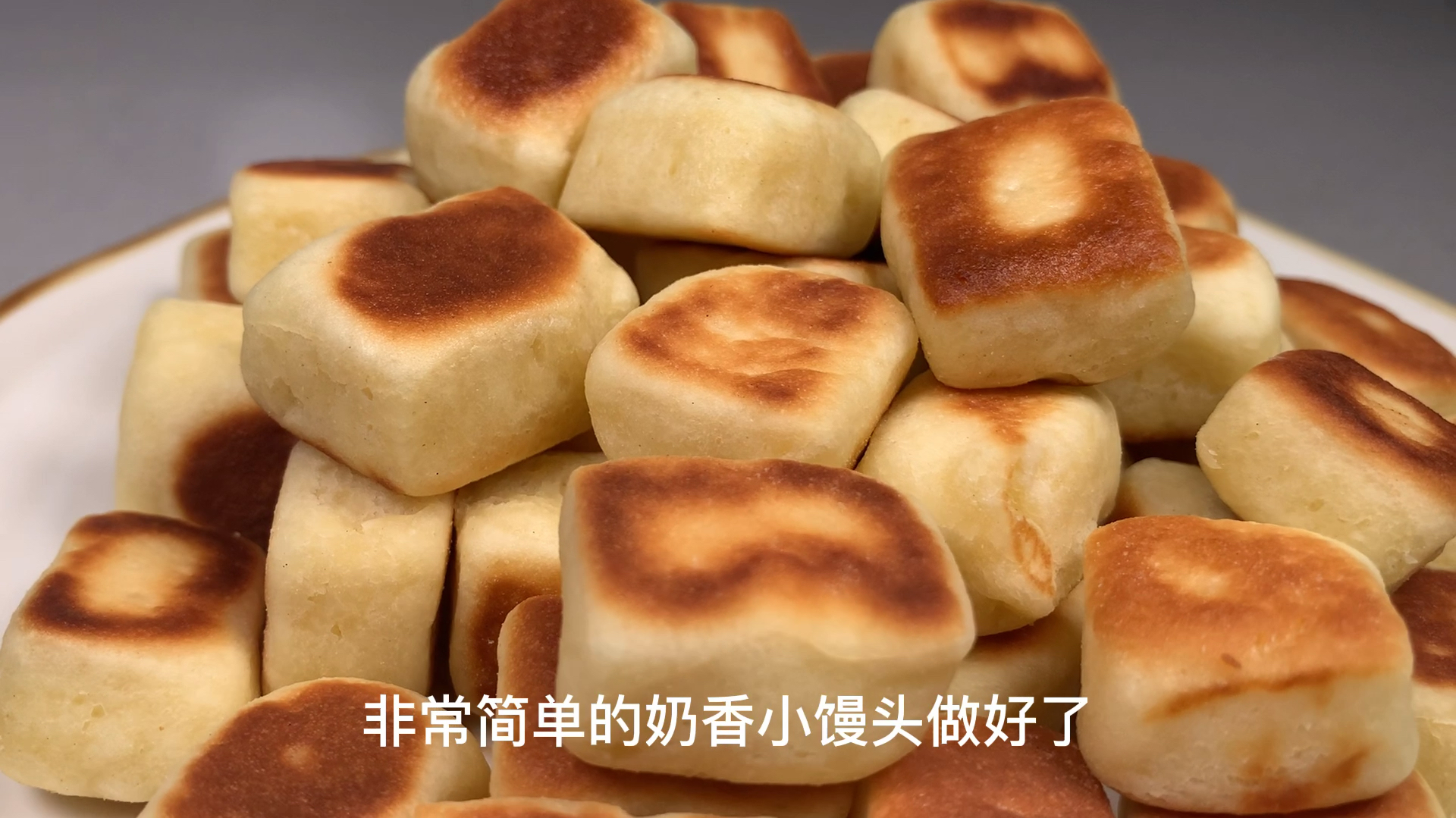 六月给孩子做奶香小馒头,奶香浓郁,松软好吃,健康营养超级简单