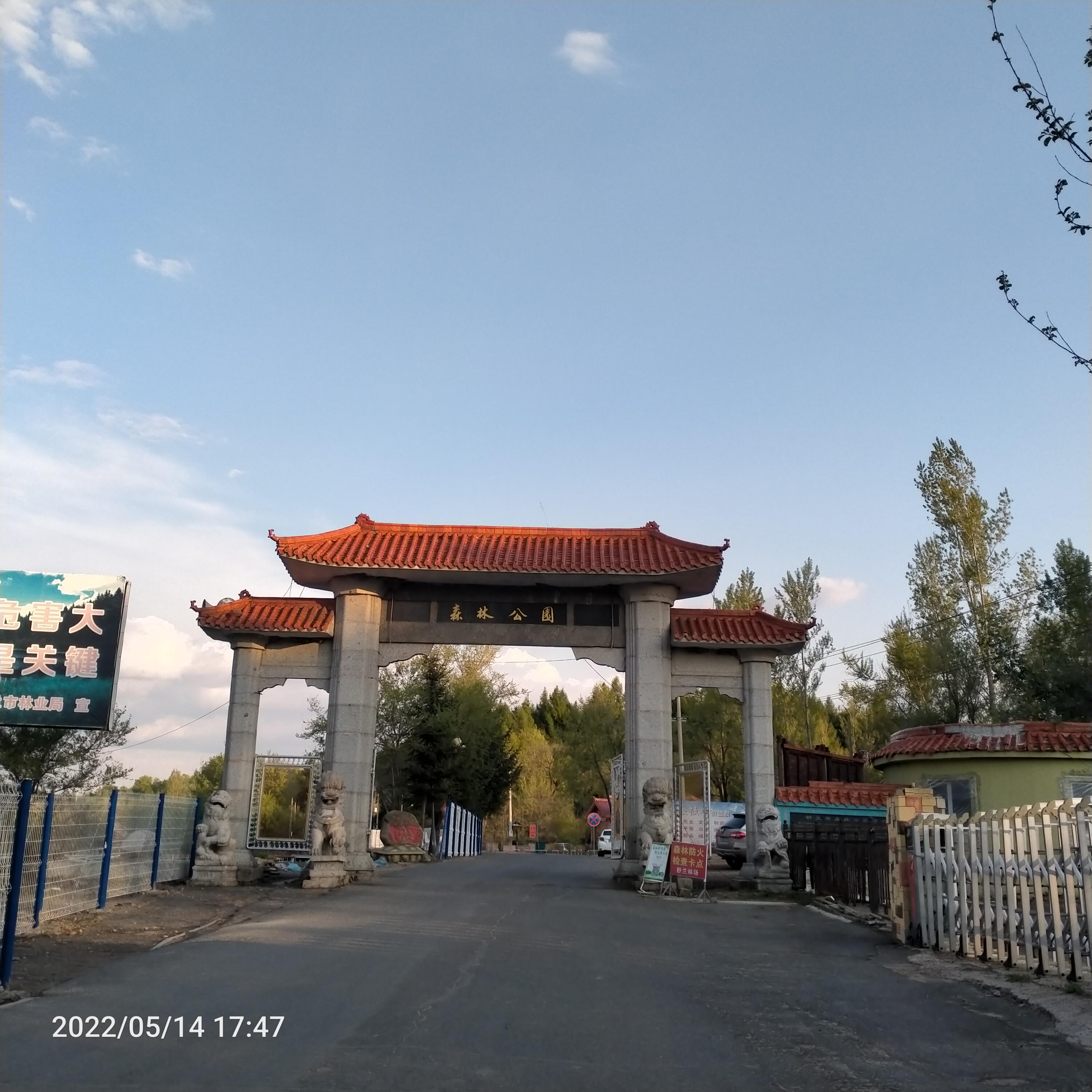 舒兰九龙山森林公园照片