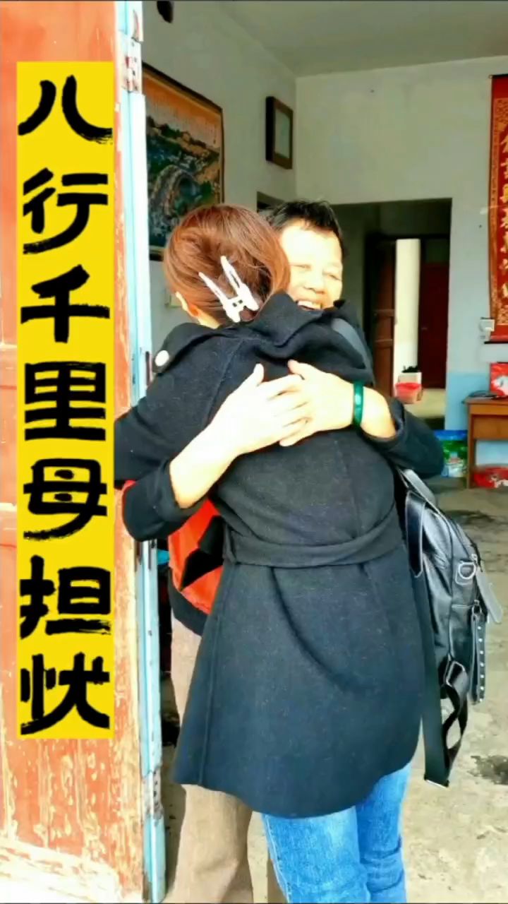 儿行千里母担忧