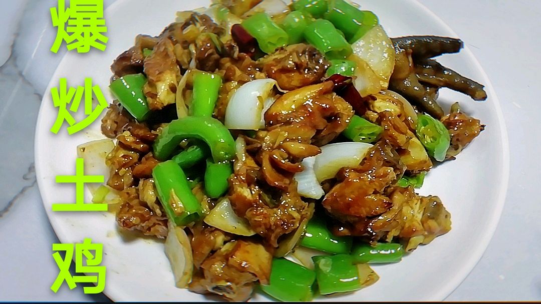 家常版爆炒土鸡的做法,操作简单,鸡肉又香又嫩又好吃