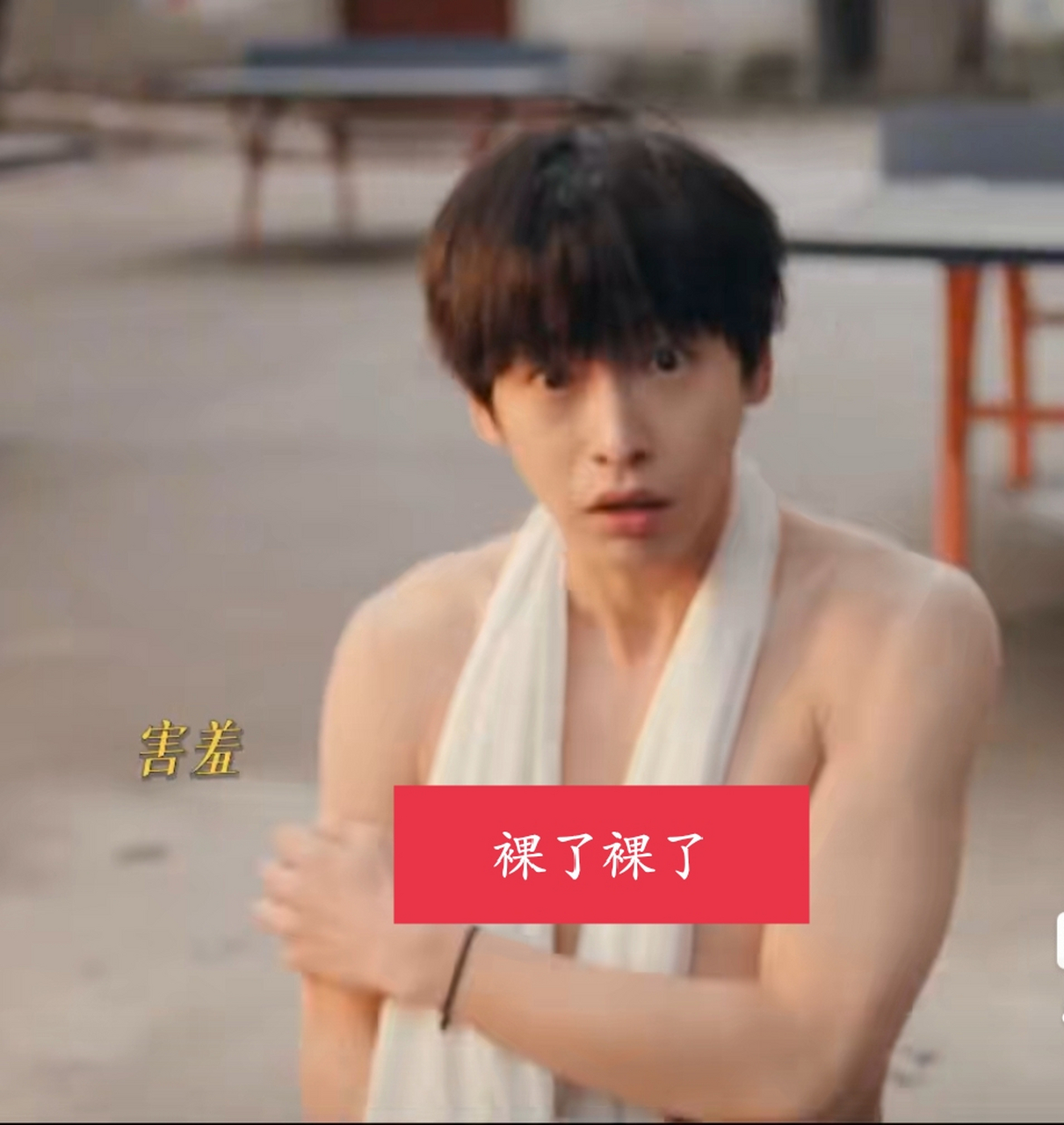 彭昱畅自己争取全裸出镜,《异人之下》名场面,男屌丝衣服没了 网友:这