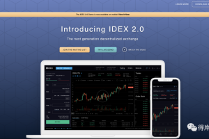 IDEX 是什么？—— DeFi 科普系列