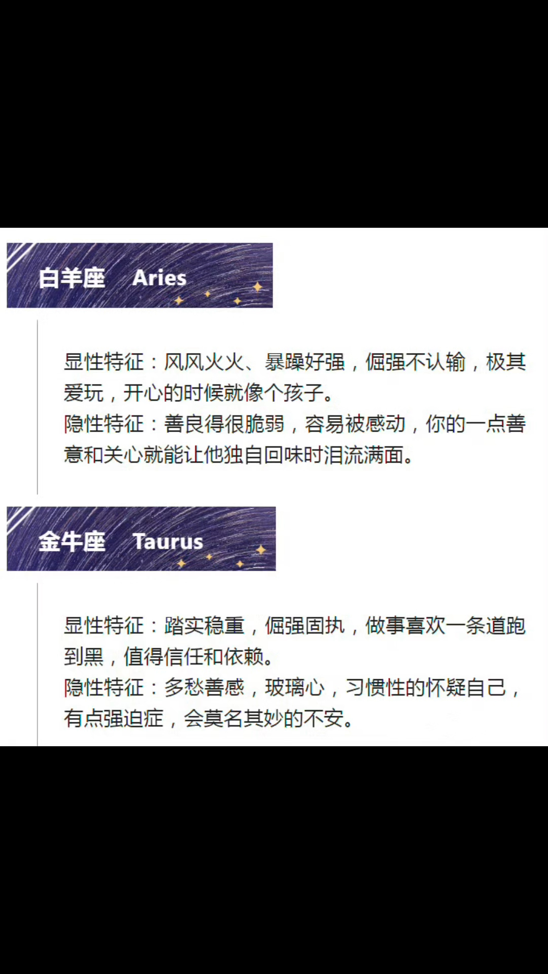 十二星座显性特征&隐性特征