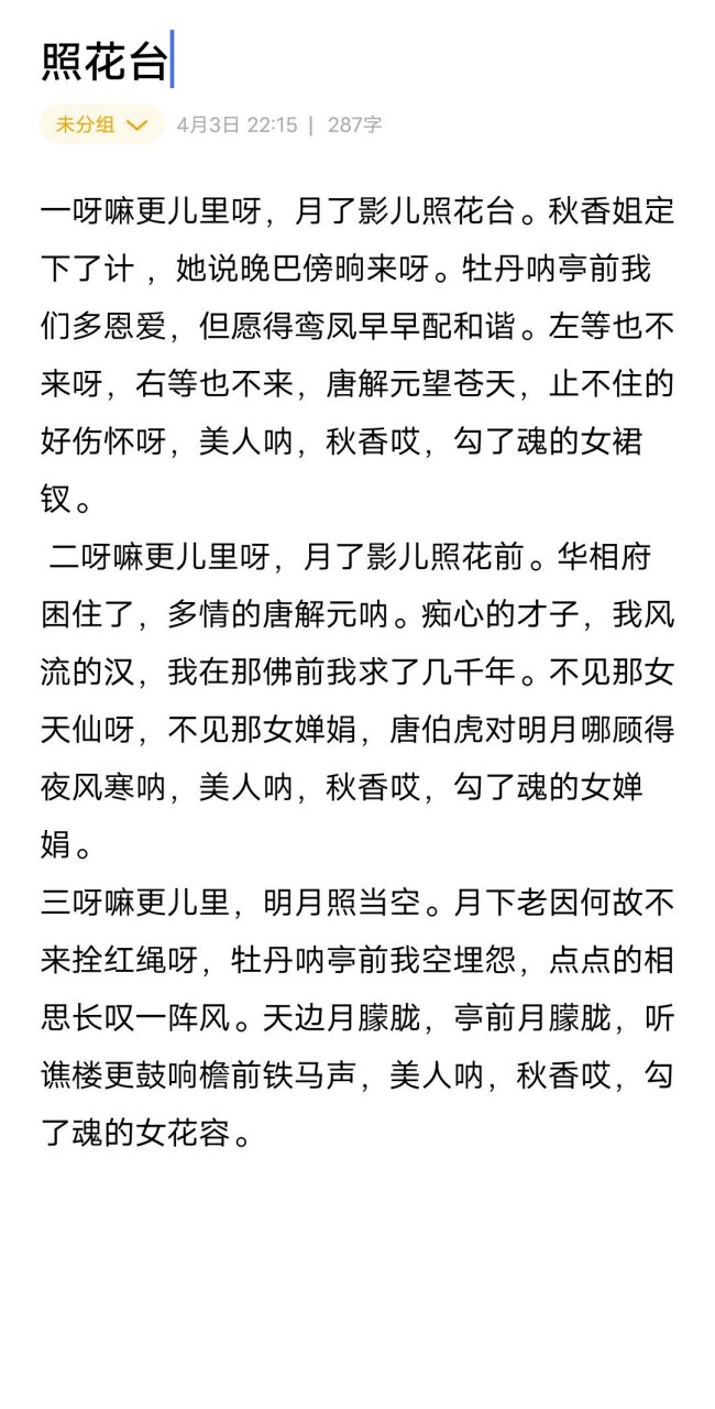 《照花台》唱词#郭德纲# #郭麒麟#  #张云雷