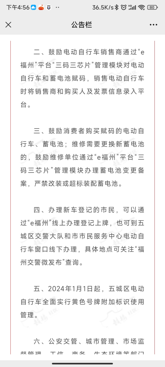 福州电动车取消黄牌摇号,电动车又要开始火啦#中国美景大赏