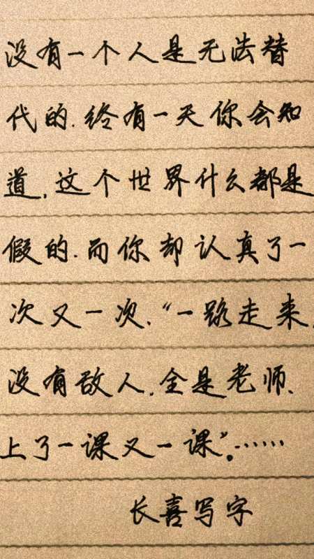 手写情感短句:一路走来没有敌人,只有老师-度小视