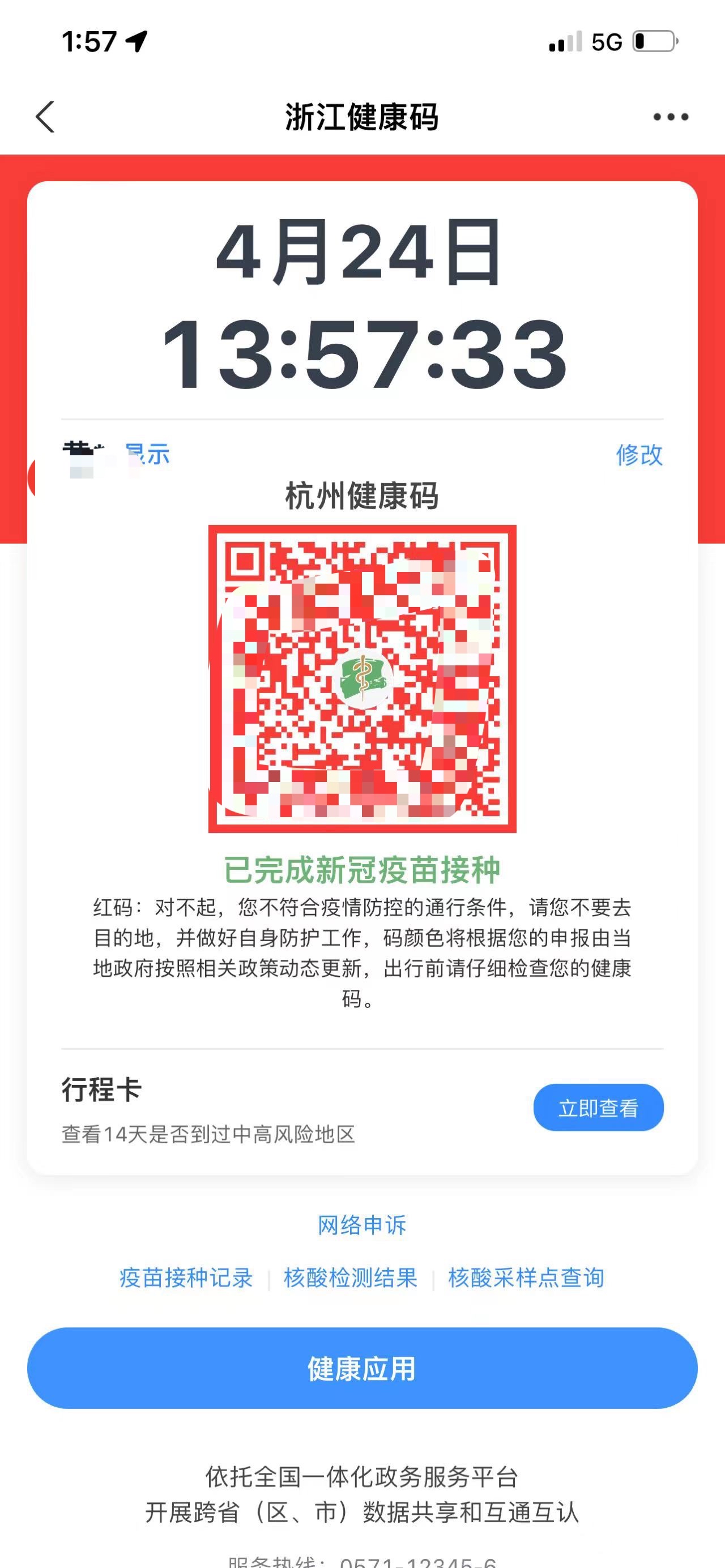 杭州五星级隔离酒店,感谢杭州政府!