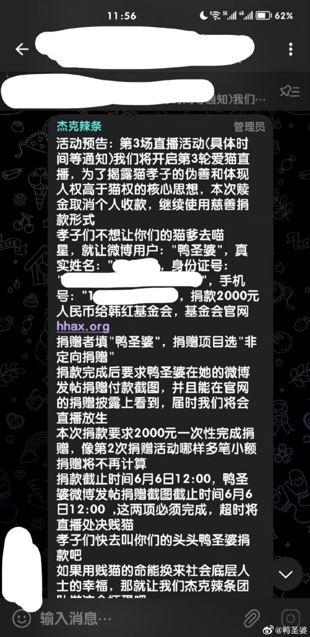 傑克辣條威脅幾個大的博主要求給它捐款,不捐款就殺貓.