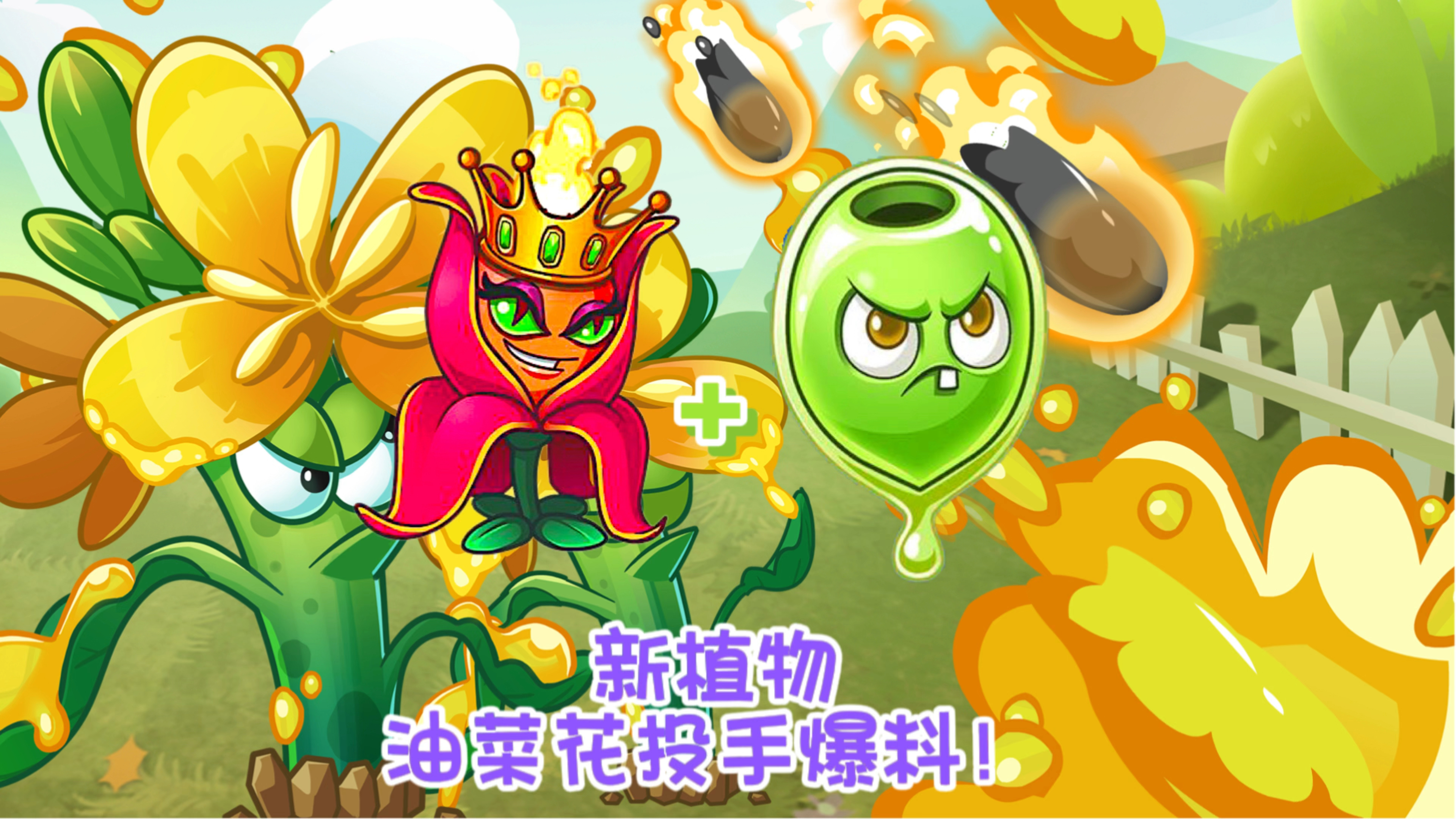 pvz2:金秋新版本新植物油菜花投手爆料!
