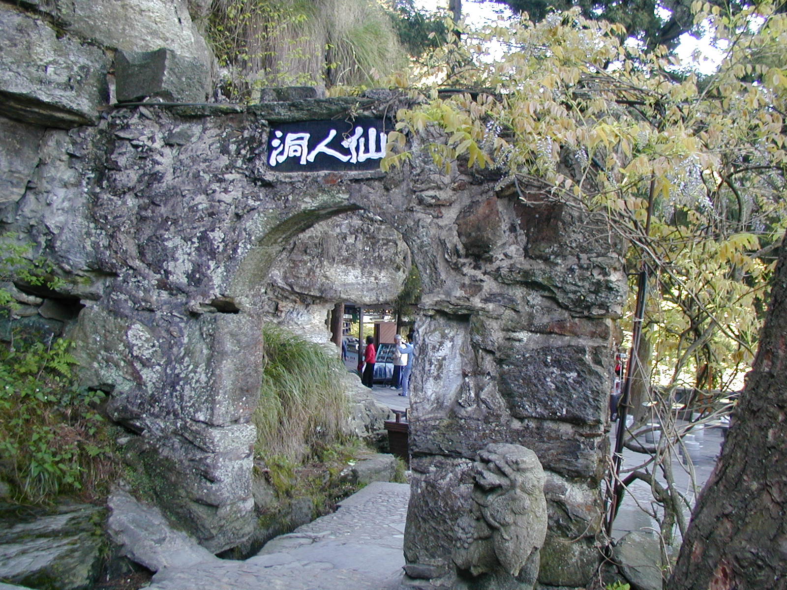 道家秘境之36小洞天福地