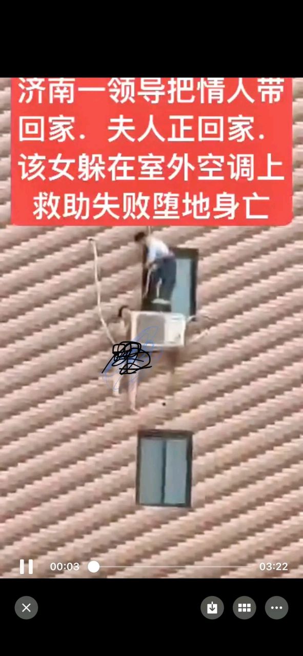 网传济南一女子因偷情怕对方夫人回家抓到,躲在室外空调,营救失败