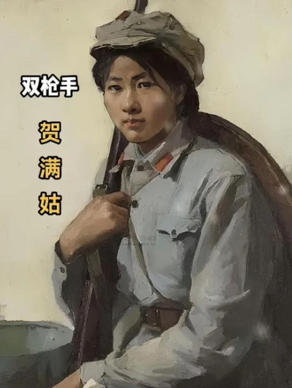 贺满姑,她是贺龙元帅的亲妹妹,18岁参加革命,喜欢使用双枪,这一次战斗