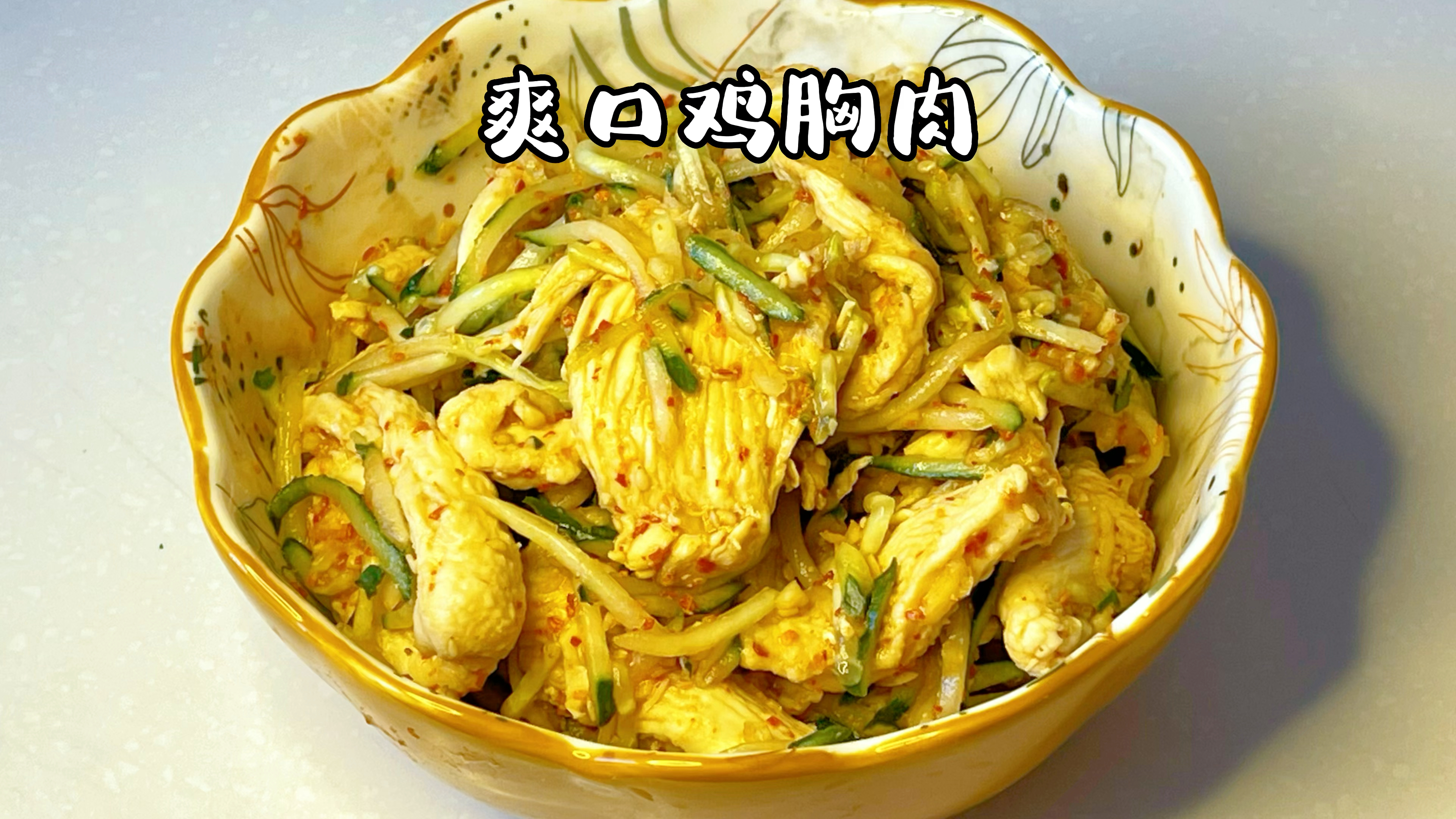 鸡胸肉怎么做都不柴的方法被我发现了,热量低,口感极佳