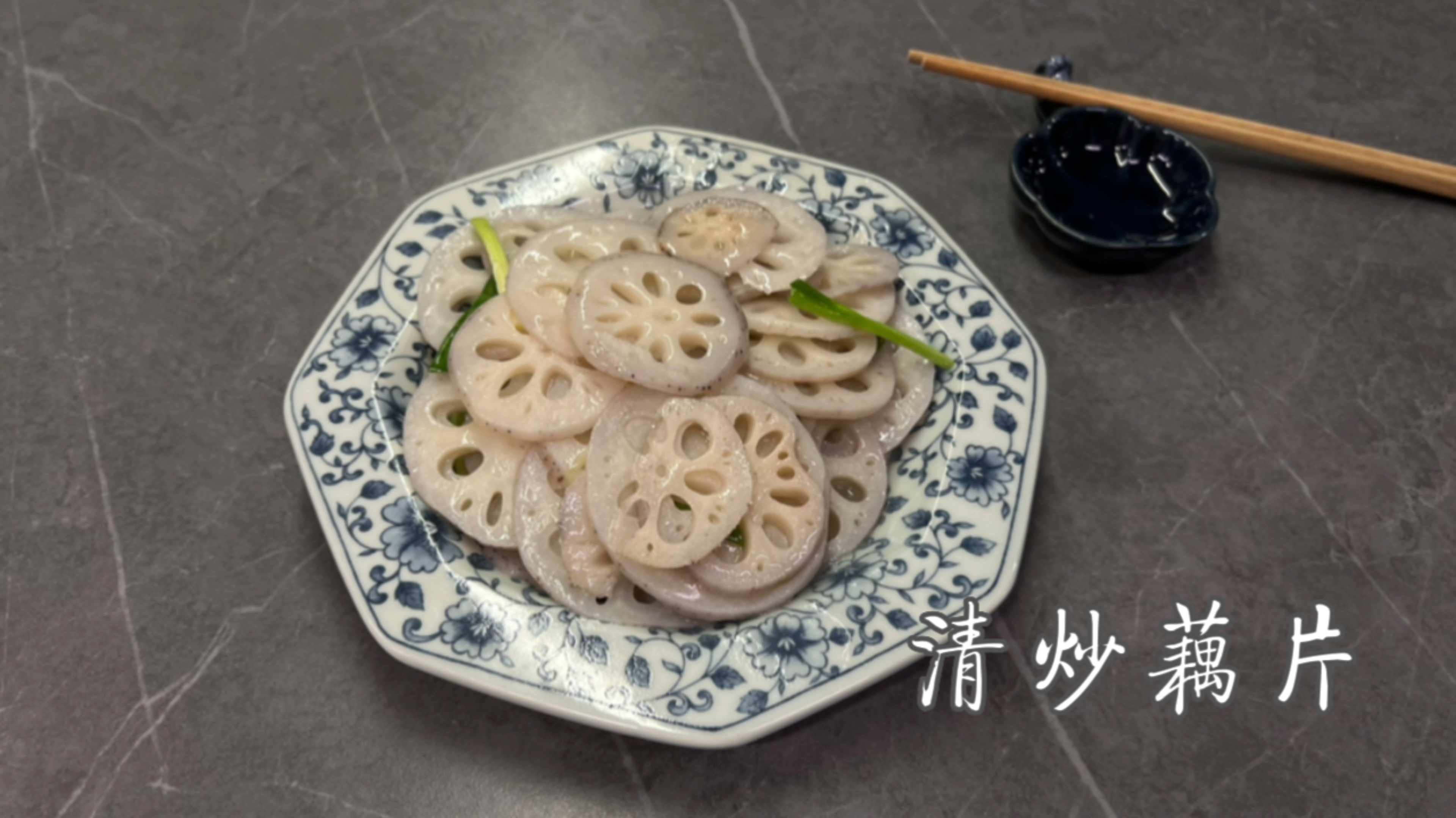 清炒藕片,莲藕怎么做不变色