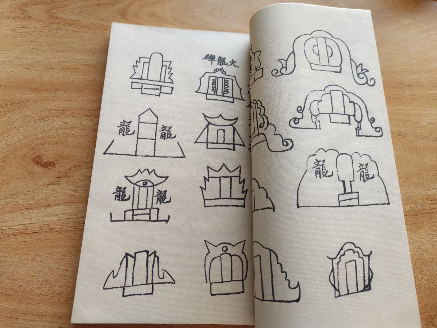 张九仪《秘传造葬制煞作法》