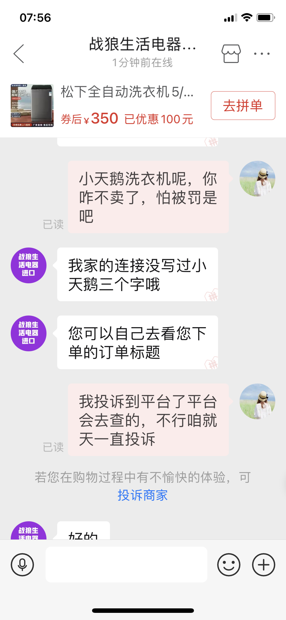 在拼多多上买到假货后的维权真的很难