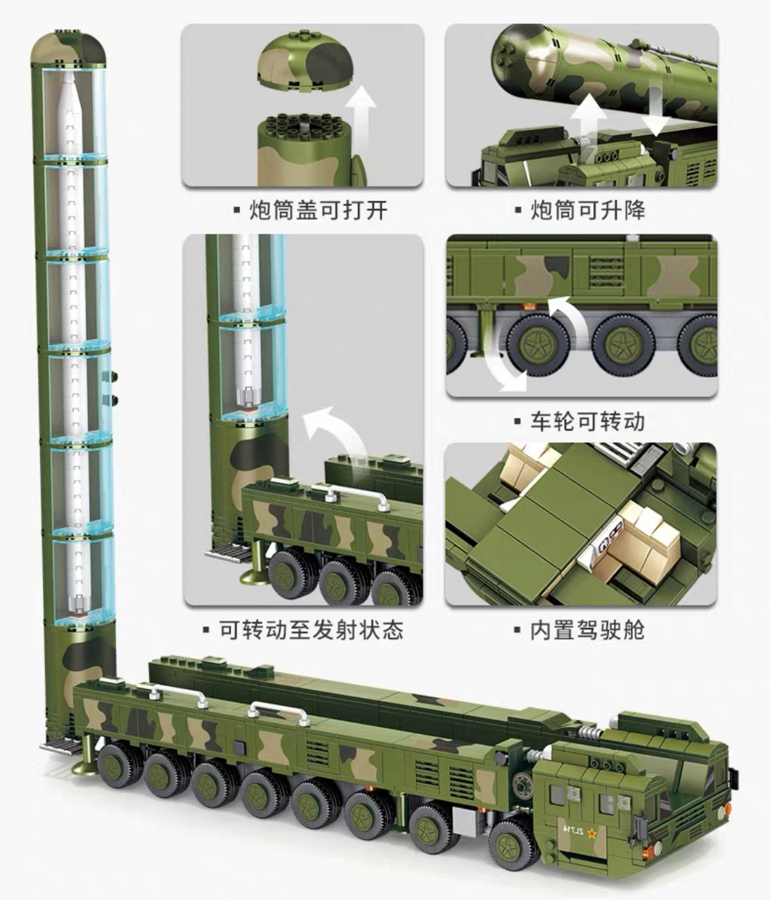 玩具# #积木# #东风41导弹